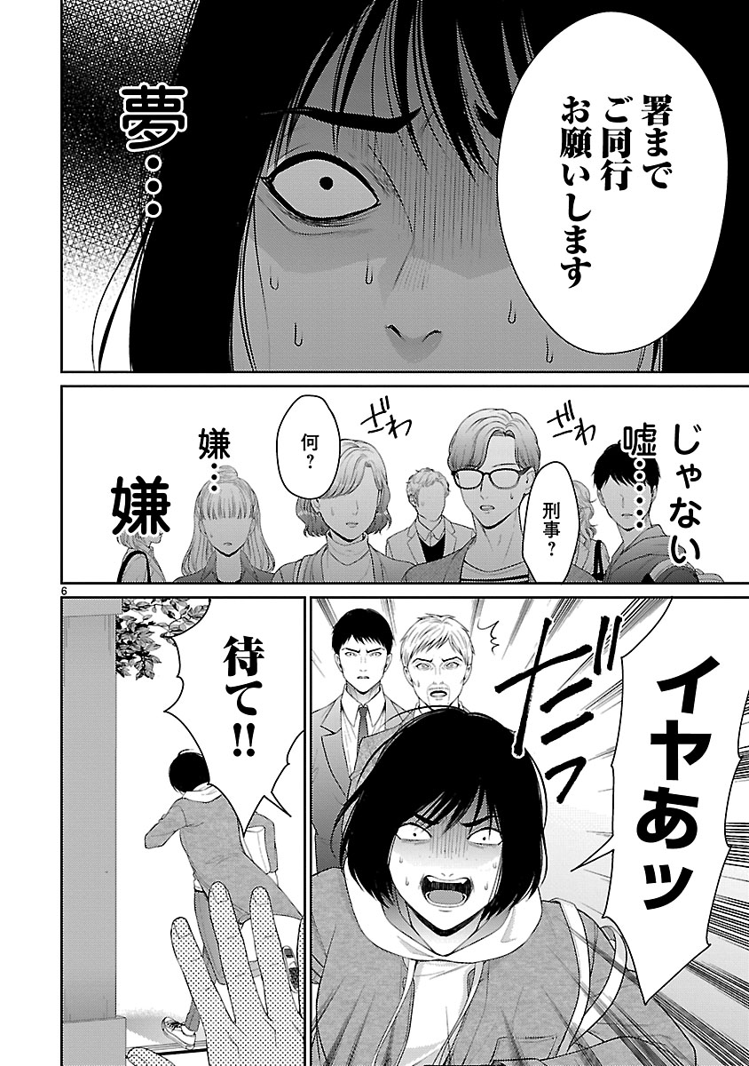 『わたしが罪を犯す理由~闇バイトにハマる女たち~』