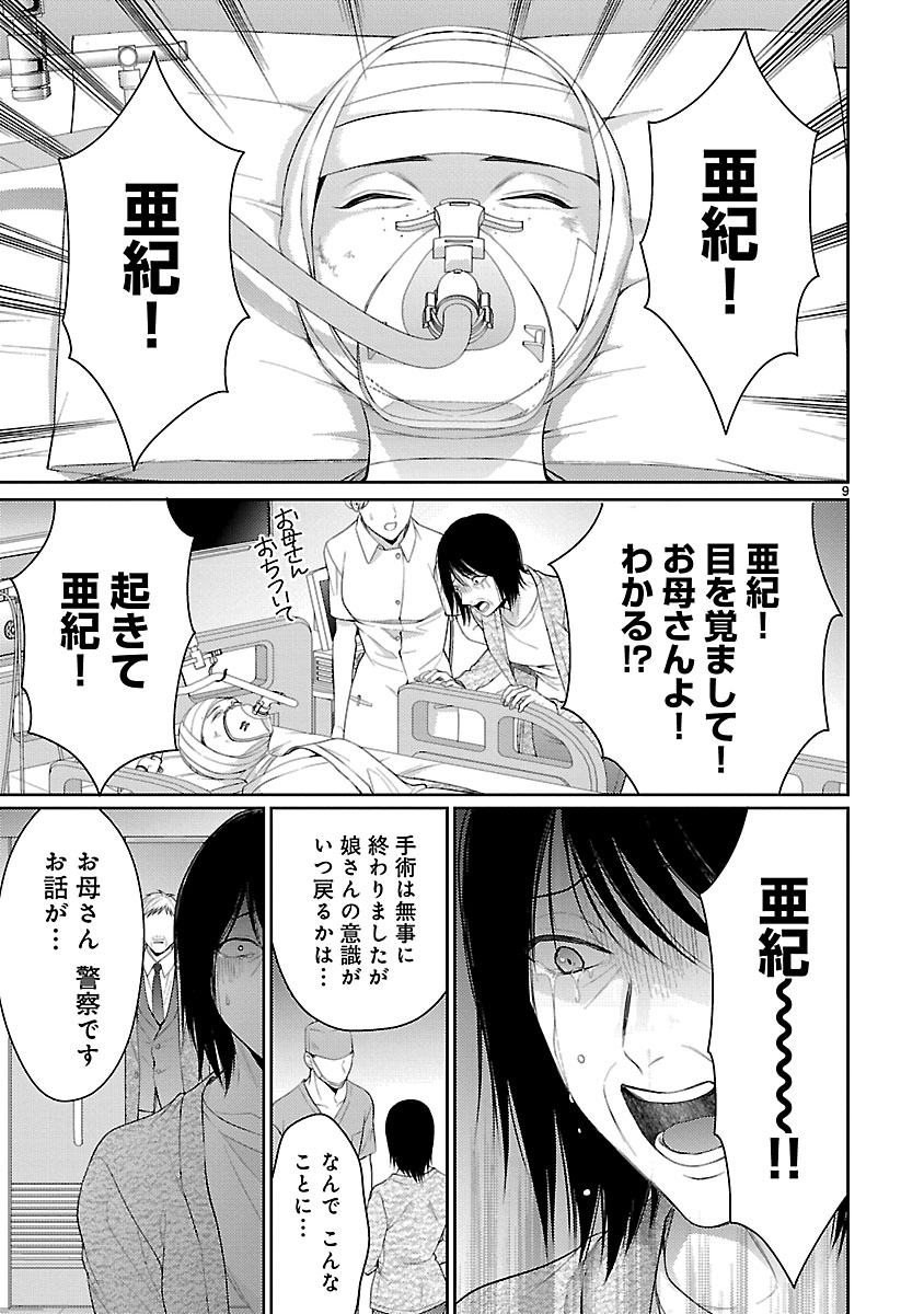 『わたしが罪を犯す理由~闇バイトにハマる女たち~』