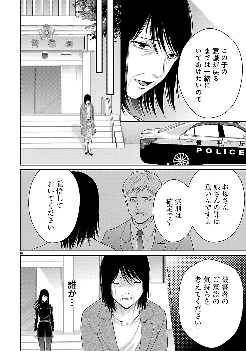 『わたしが罪を犯す理由~闇バイトにハマる女たち~』