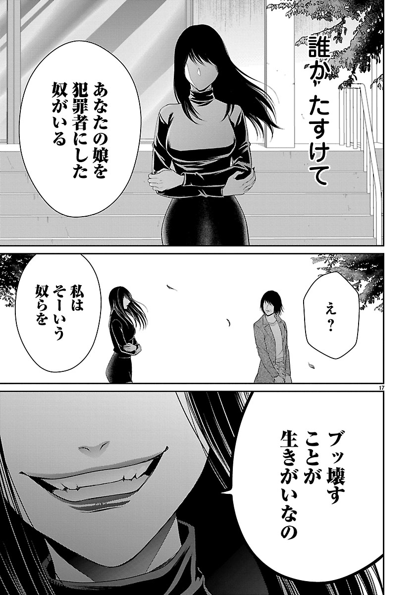 『わたしが罪を犯す理由~闇バイトにハマる女たち~』