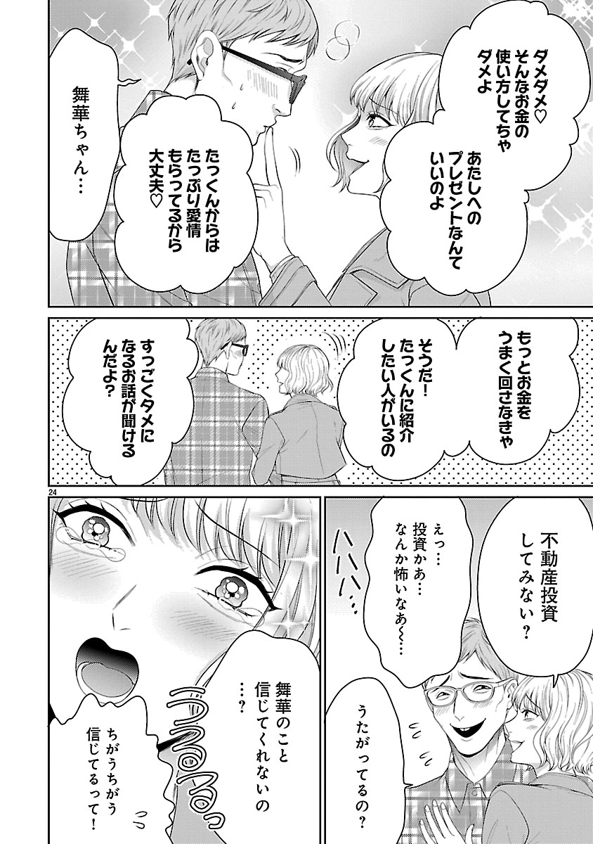 『わたしが罪を犯す理由~闇バイトにハマる女たち~』