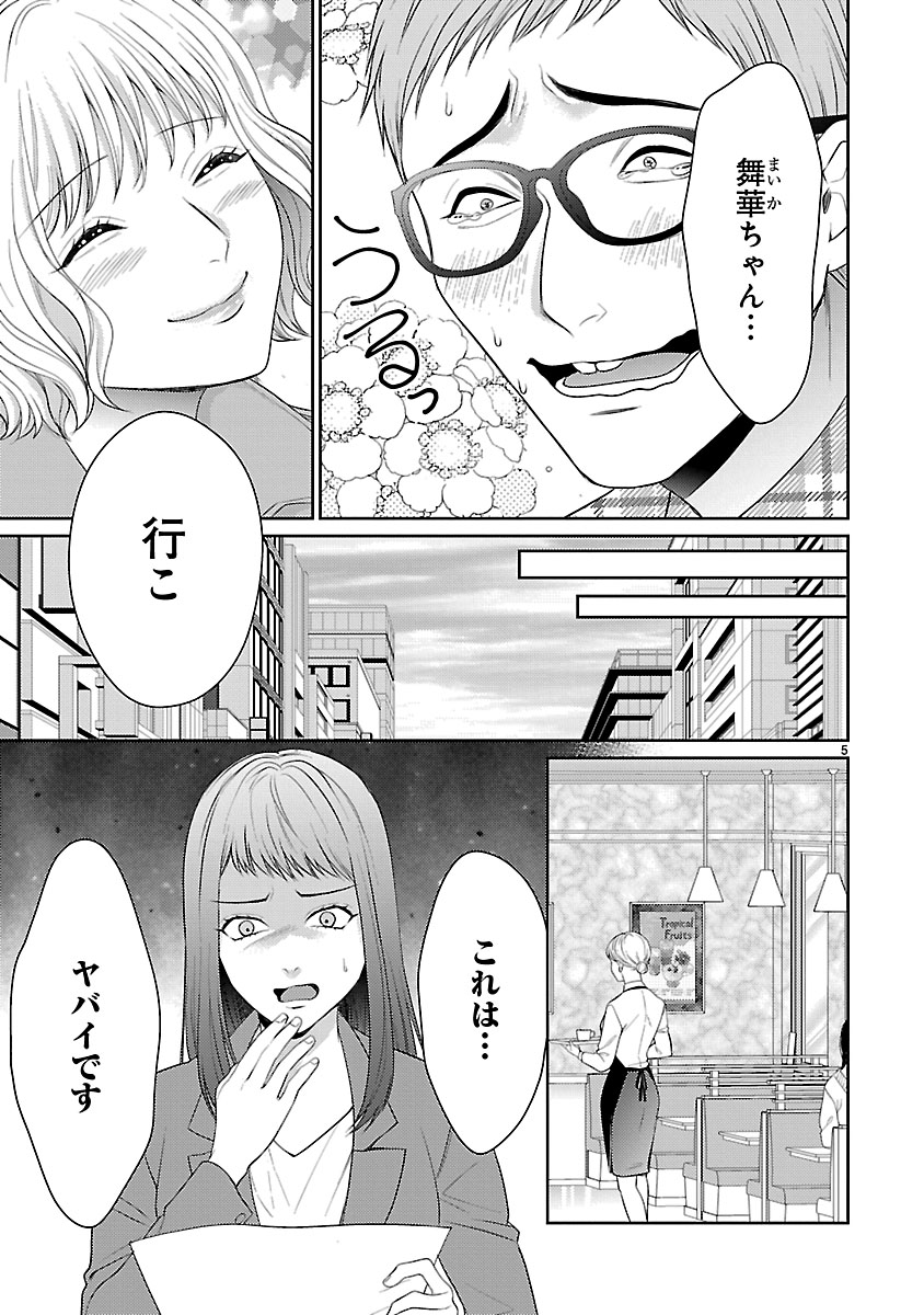 『わたしが罪を犯す理由～闇バイトにハマる女たち～』