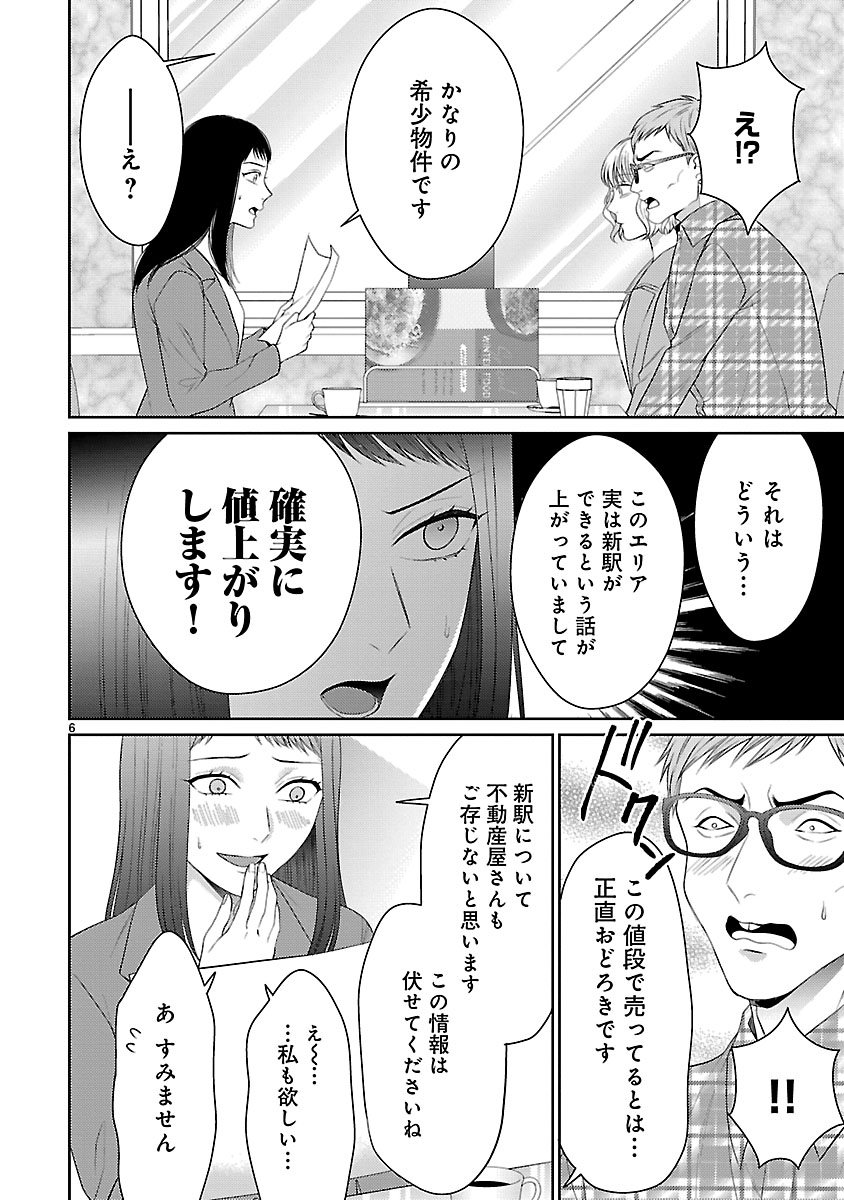 『わたしが罪を犯す理由～闇バイトにハマる女たち～』