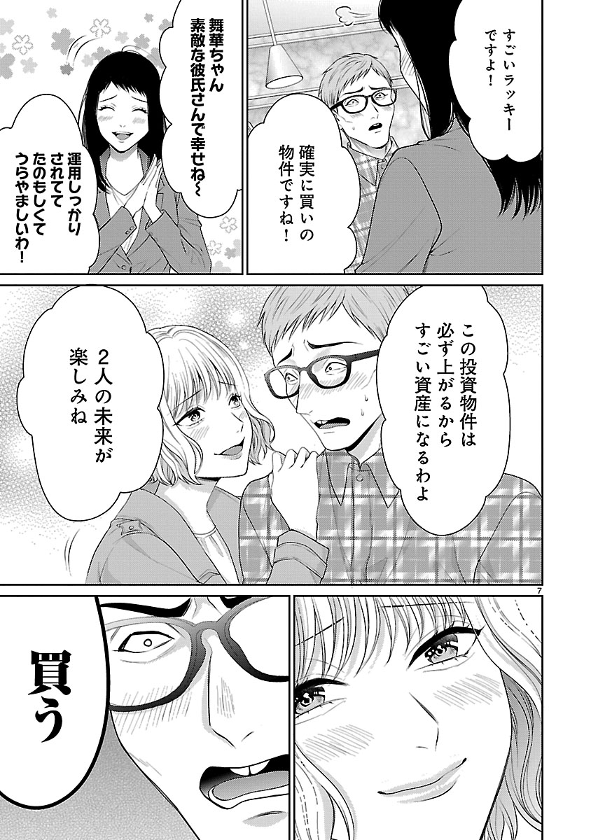 『わたしが罪を犯す理由～闇バイトにハマる女たち～』