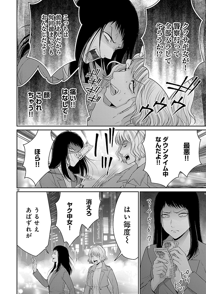 『わたしが罪を犯す理由～闇バイトにハマる女たち～』