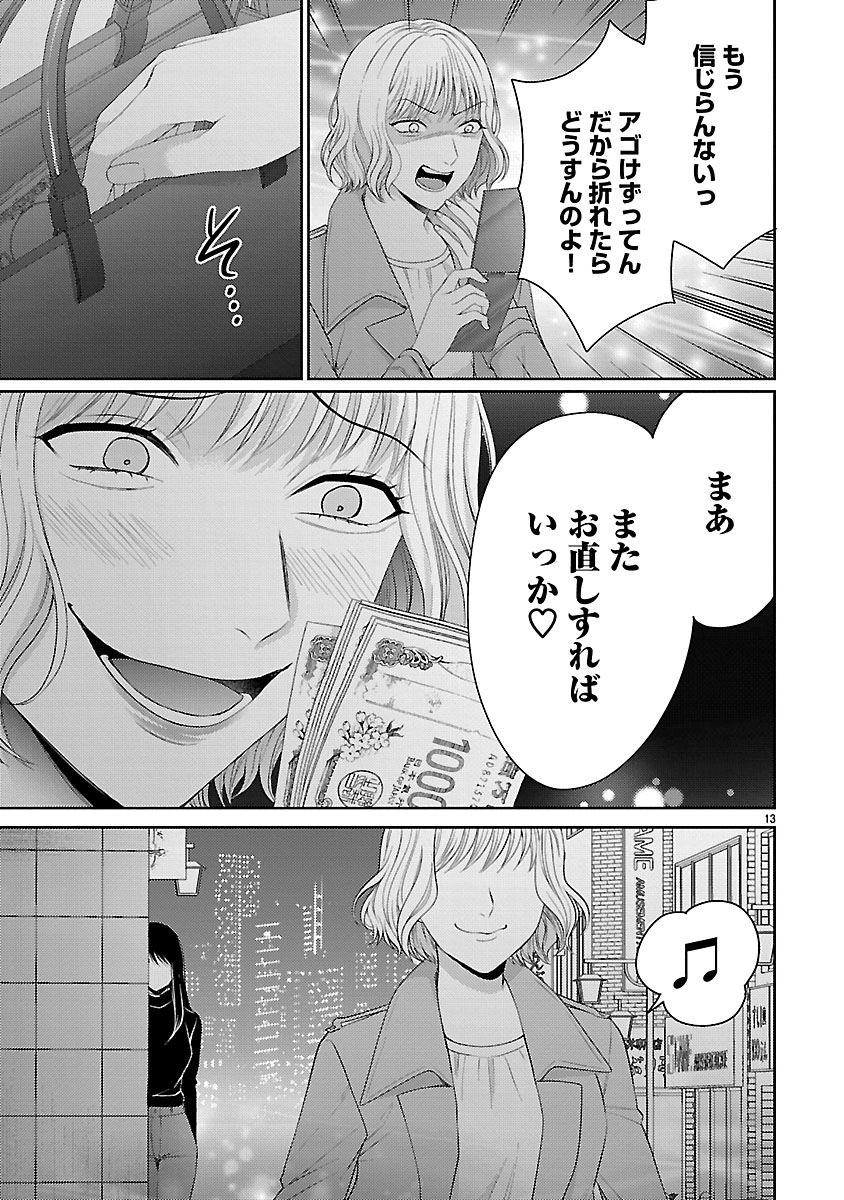 『わたしが罪を犯す理由～闇バイトにハマる女たち～』