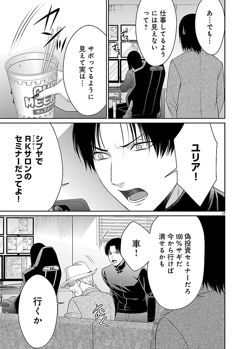 『わたしが罪を犯す理由～闇バイトにハマる女たち～』