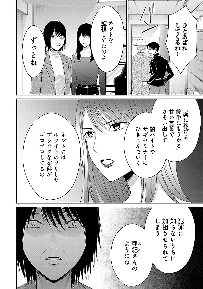 『わたしが罪を犯す理由～闇バイトにハマる女たち～』