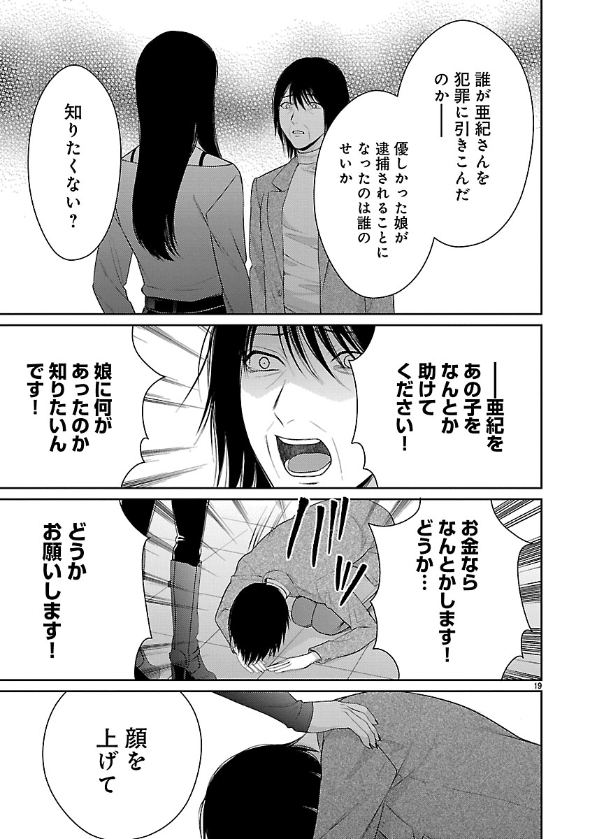 『わたしが罪を犯す理由～闇バイトにハマる女たち～』