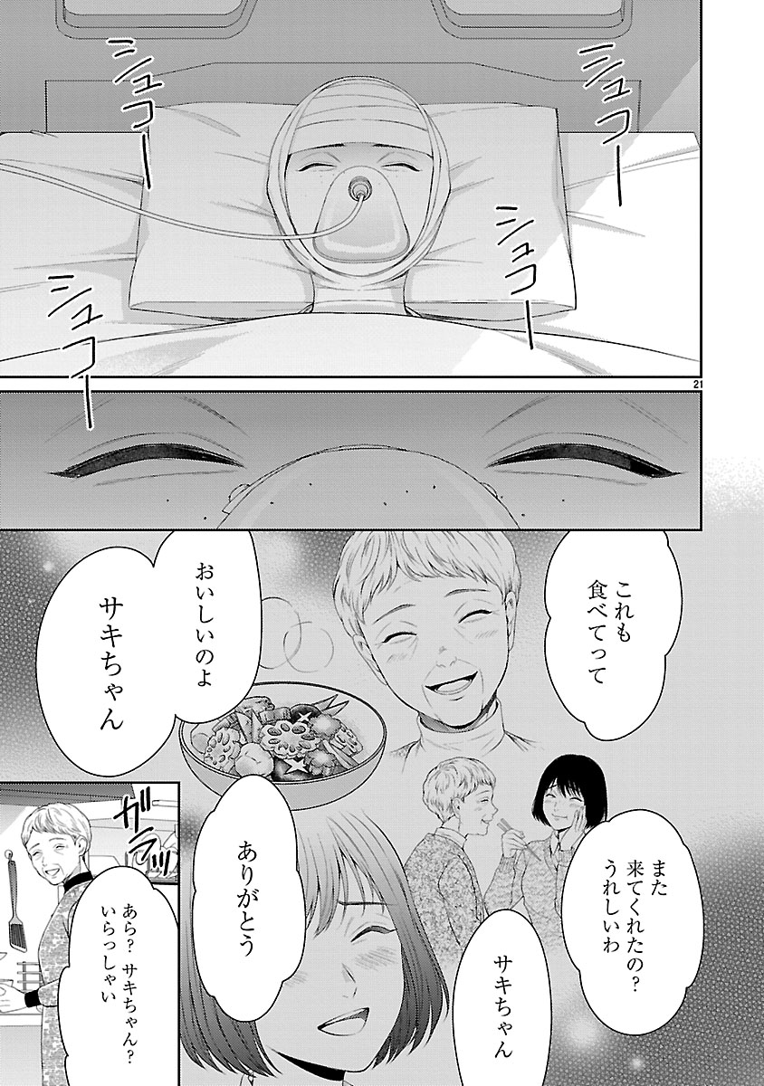 『わたしが罪を犯す理由～闇バイトにハマる女たち～』