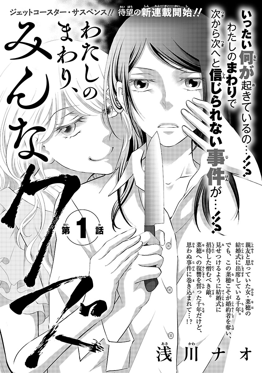 『わたしのまわり、みんなクズ』
