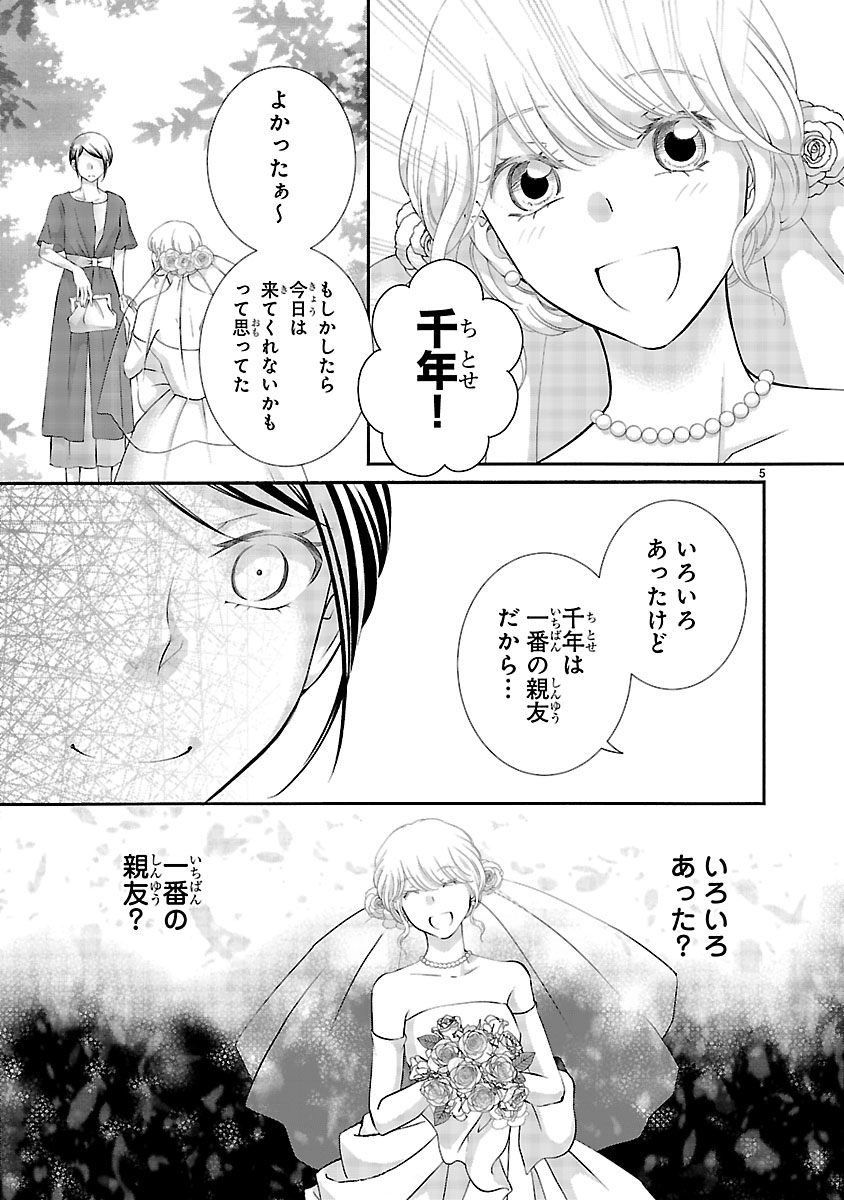 『わたしのまわり、みんなクズ』