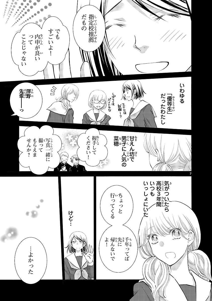『わたしのまわり、みんなクズ』