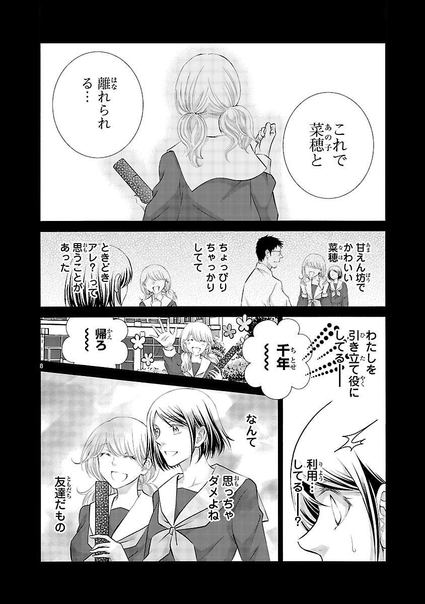 『わたしのまわり、みんなクズ』