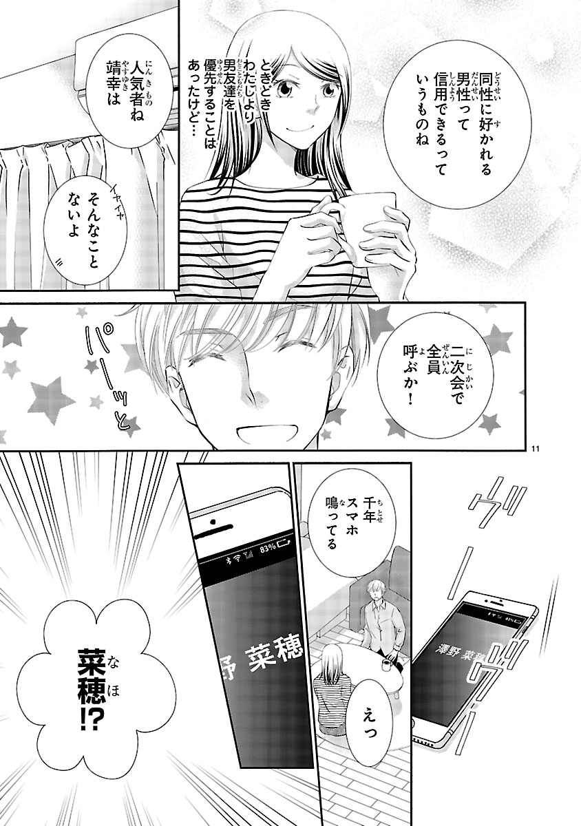 『わたしのまわり、みんなクズ』