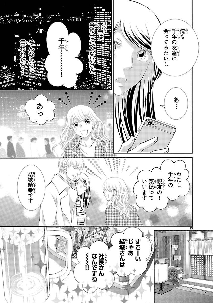 『わたしのまわり、みんなクズ』