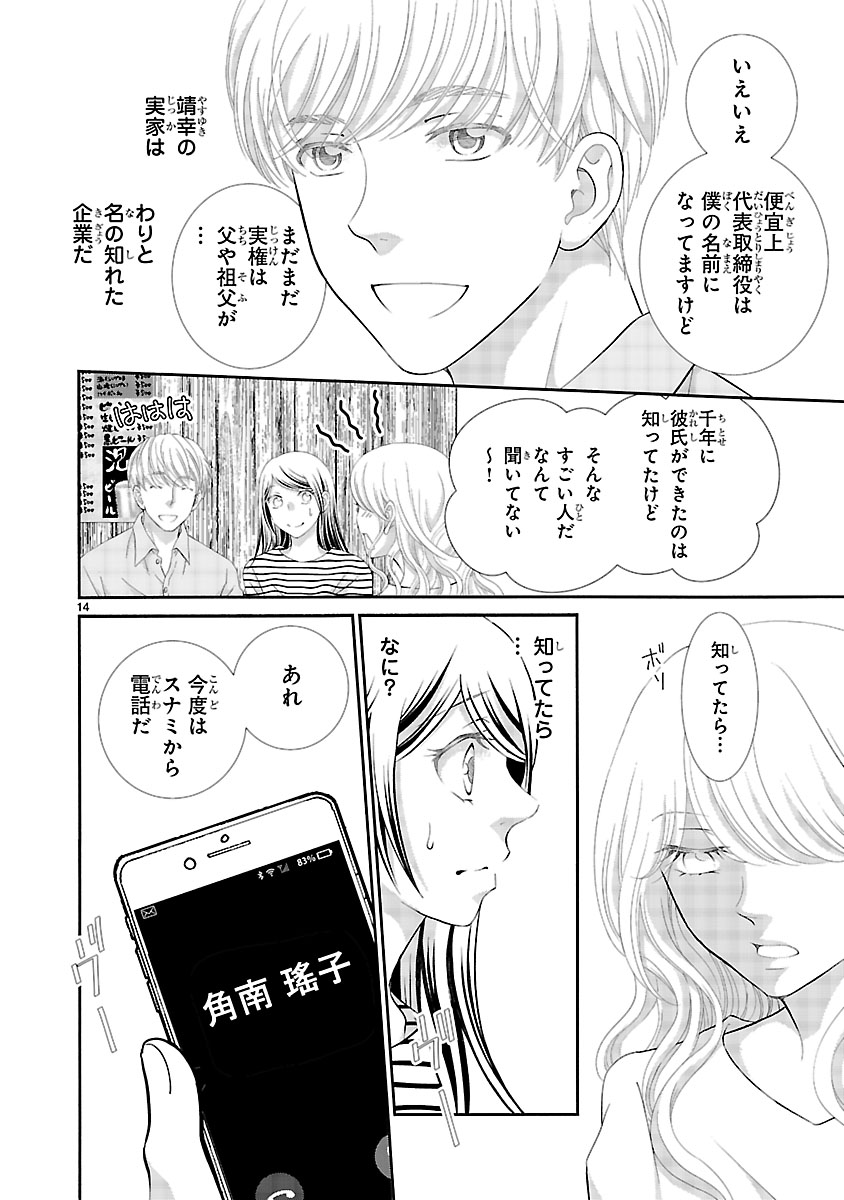 『わたしのまわり、みんなクズ』