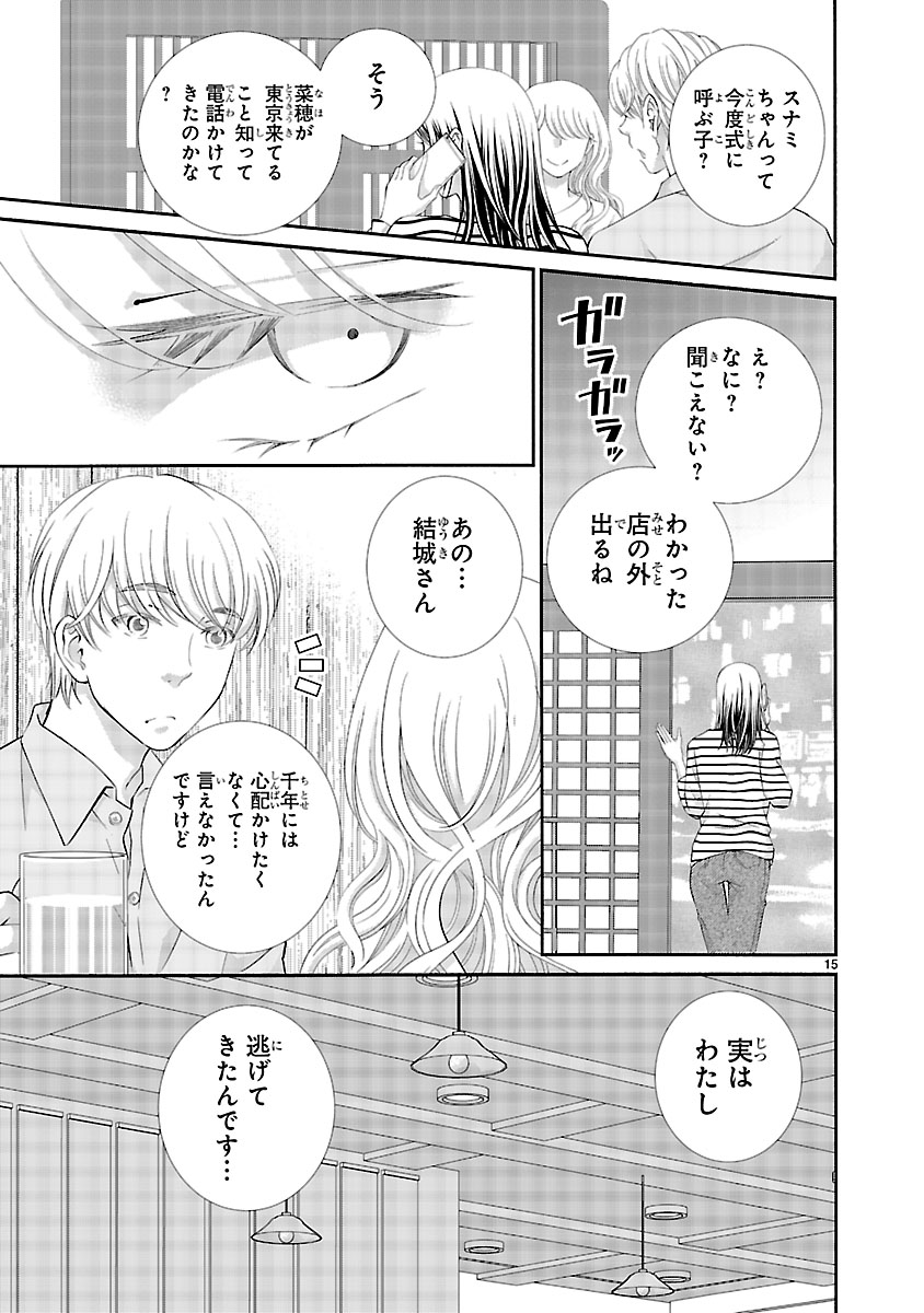 『わたしのまわり、みんなクズ』