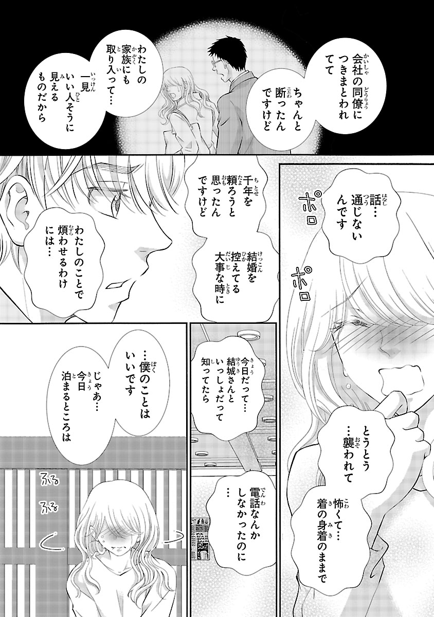 『わたしのまわり、みんなクズ』