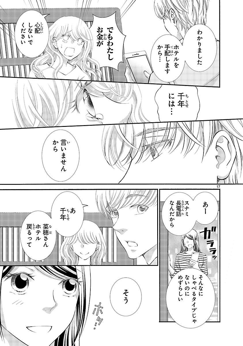 『わたしのまわり、みんなクズ』