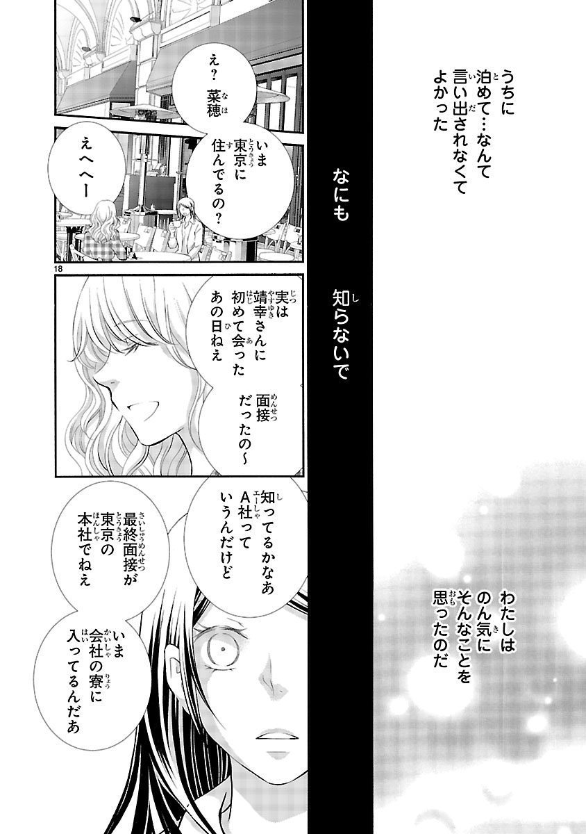『わたしのまわり、みんなクズ』