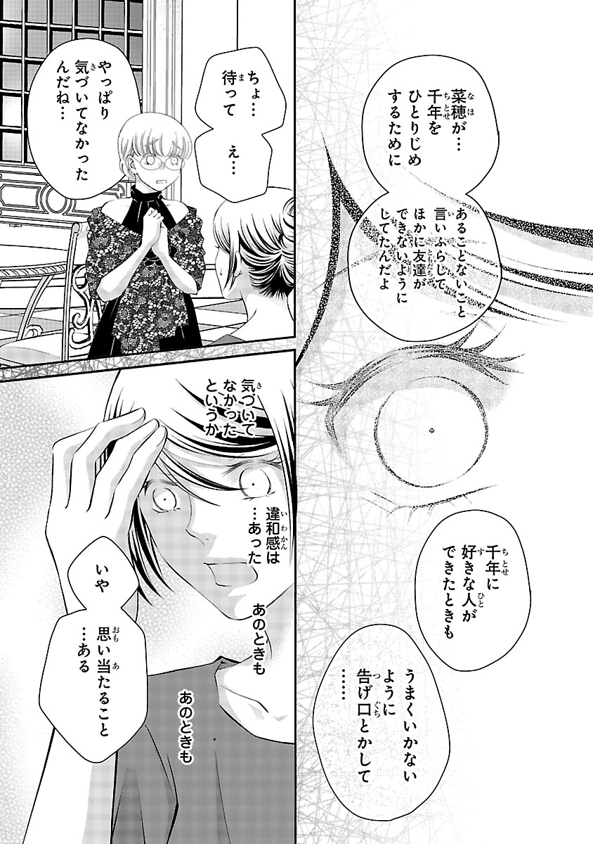 『わたしのまわり、みんなクズ』