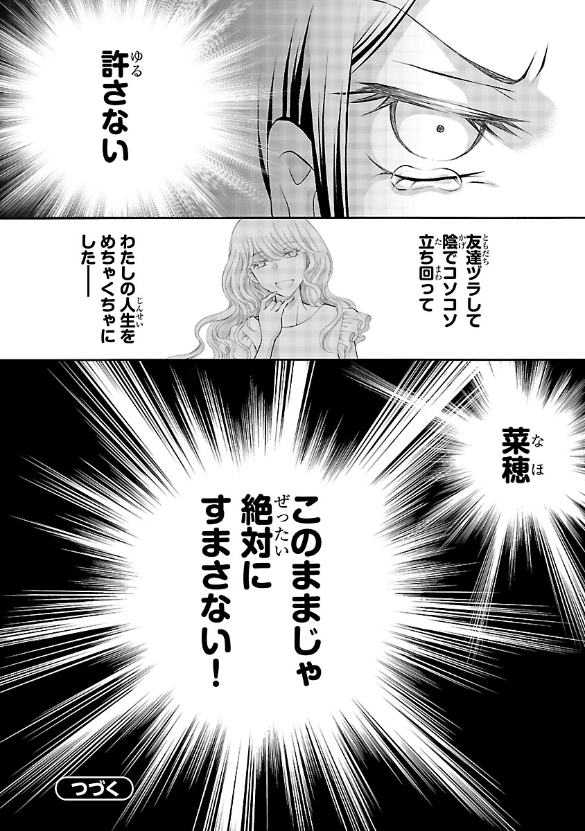 『わたしのまわり、みんなクズ』