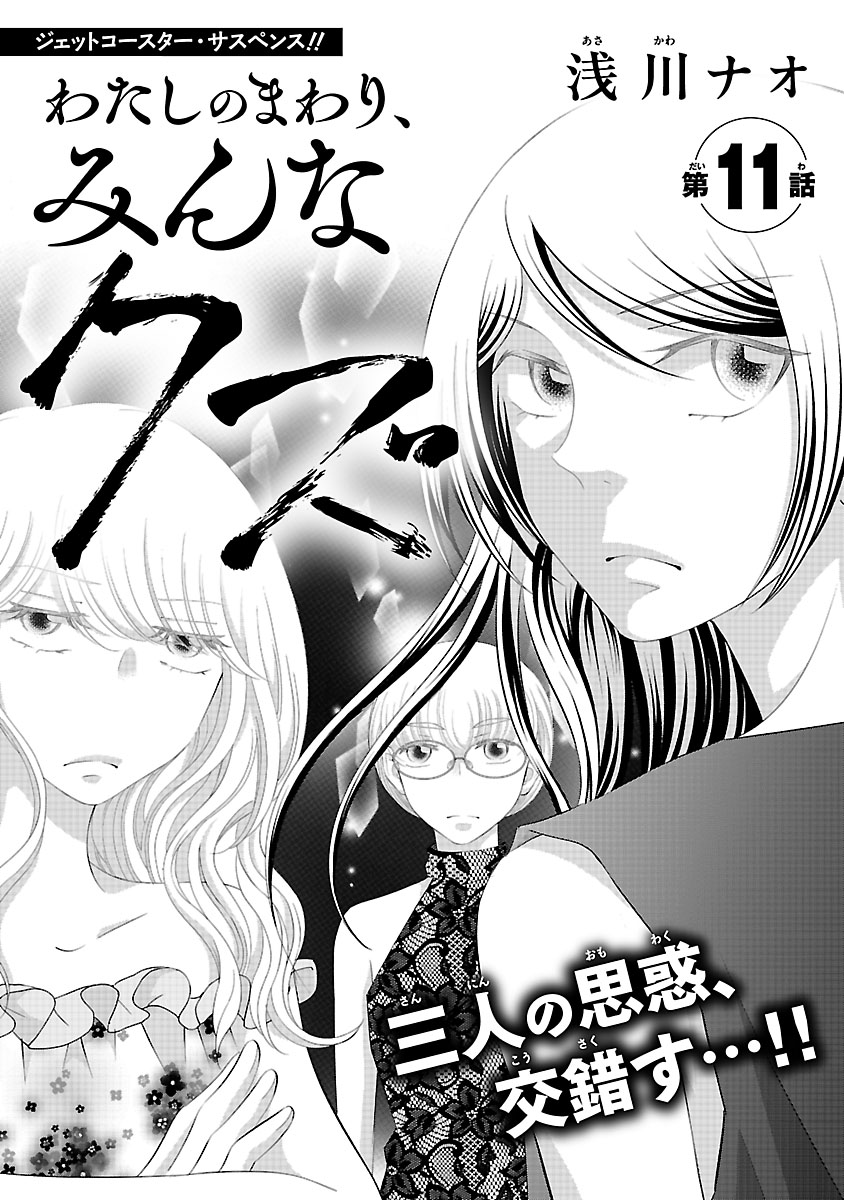 『わたしのまわり、みんなクズ』