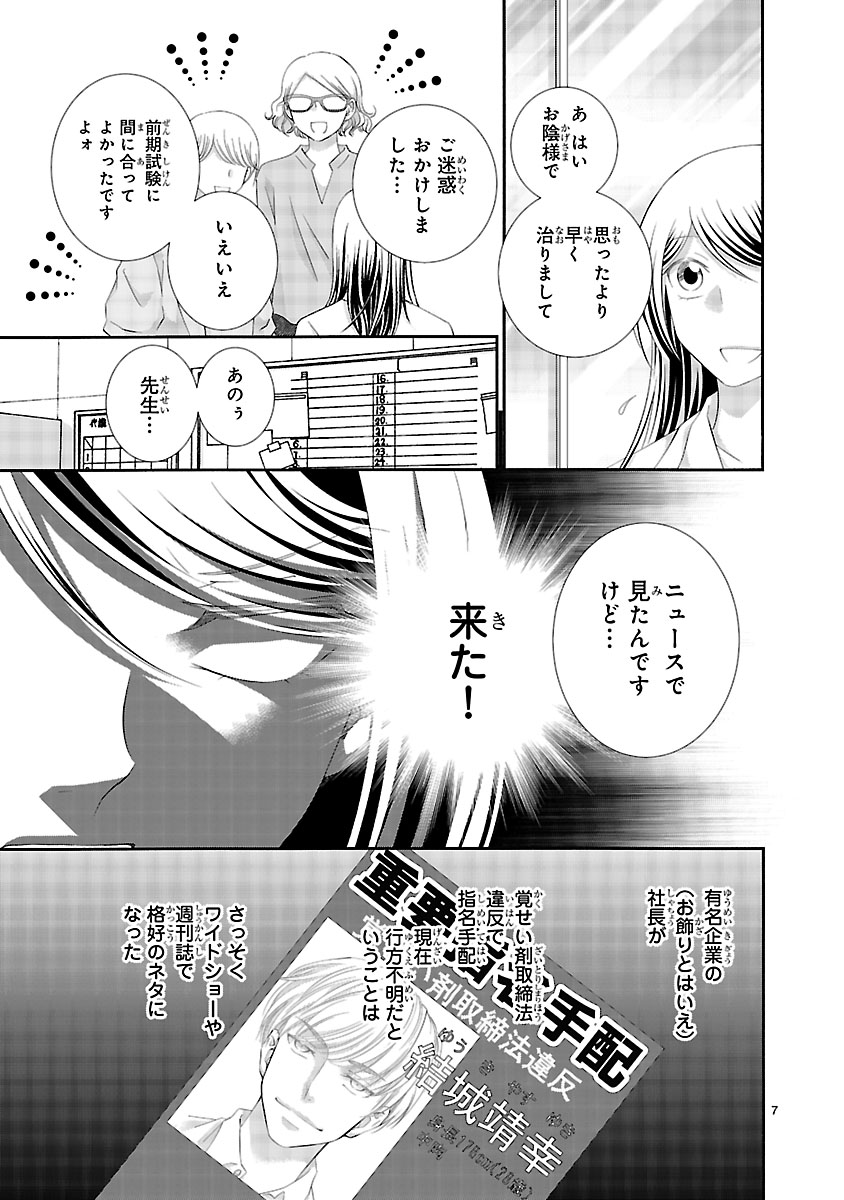『わたしのまわり、みんなクズ』