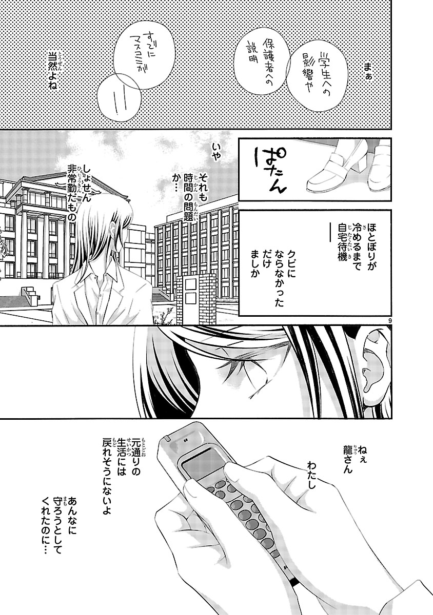 『わたしのまわり、みんなクズ』