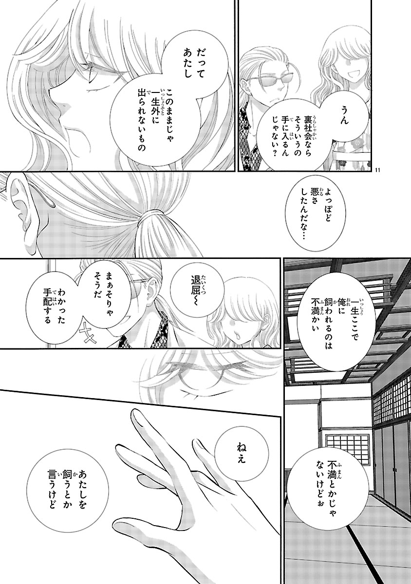 『わたしのまわり、みんなクズ』