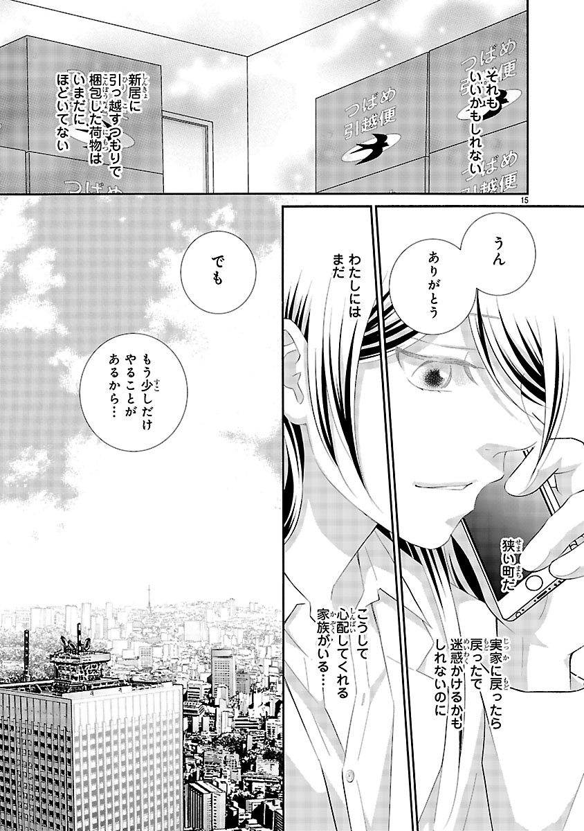 『わたしのまわり、みんなクズ』