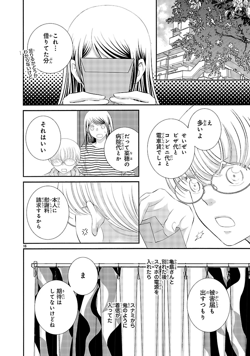 『わたしのまわり、みんなクズ』