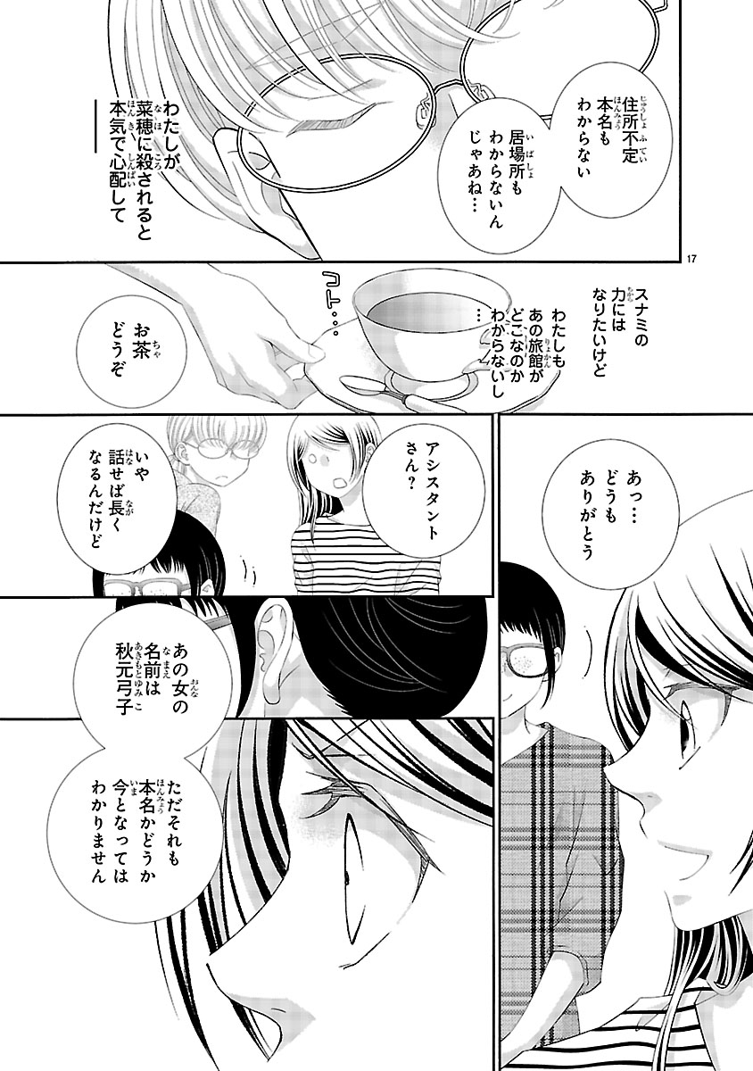 『わたしのまわり、みんなクズ』