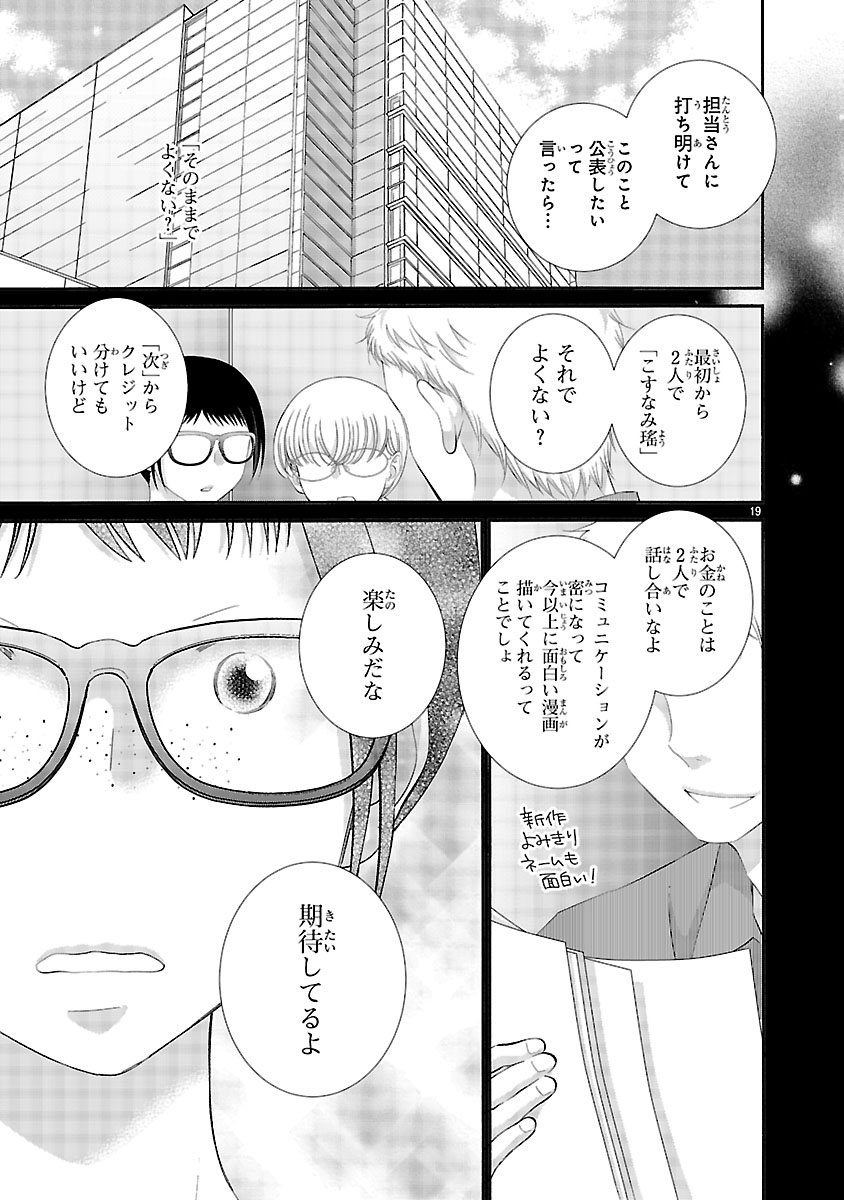 『わたしのまわり、みんなクズ』