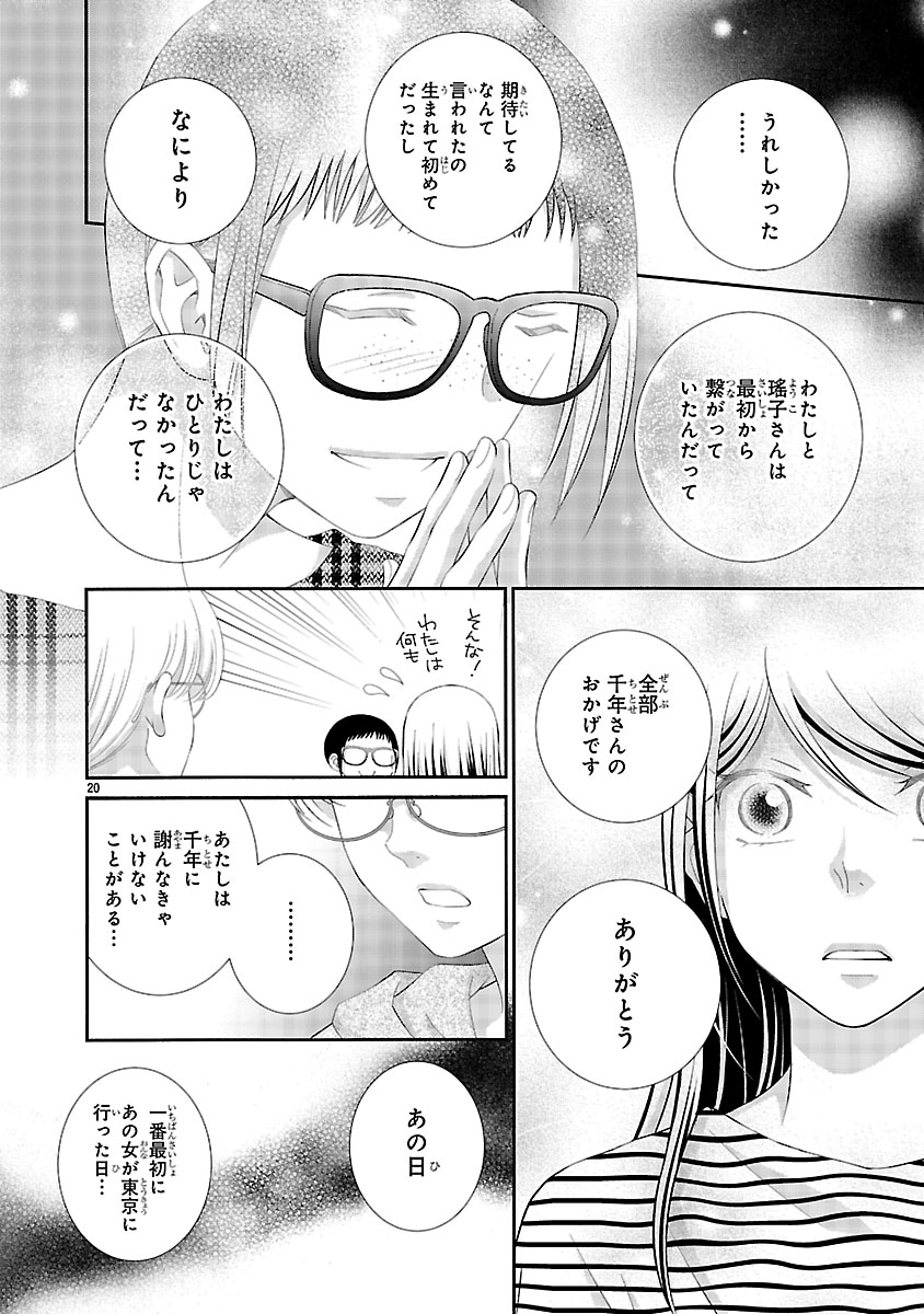 『わたしのまわり、みんなクズ』
