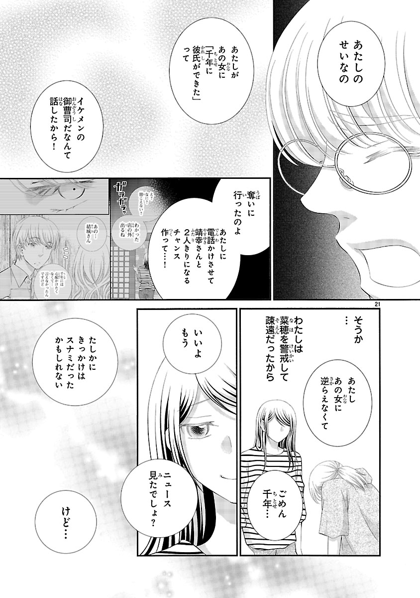 『わたしのまわり、みんなクズ』