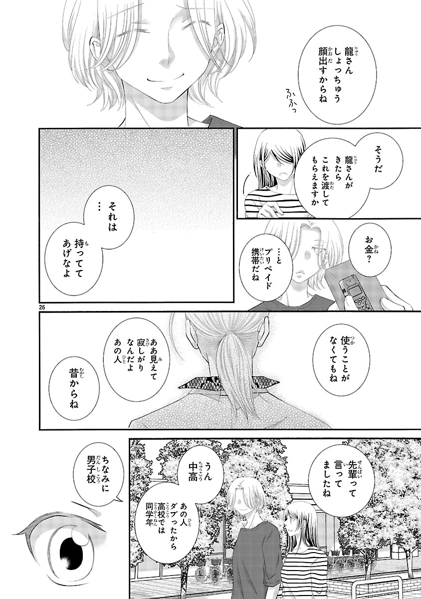 『わたしのまわり、みんなクズ』