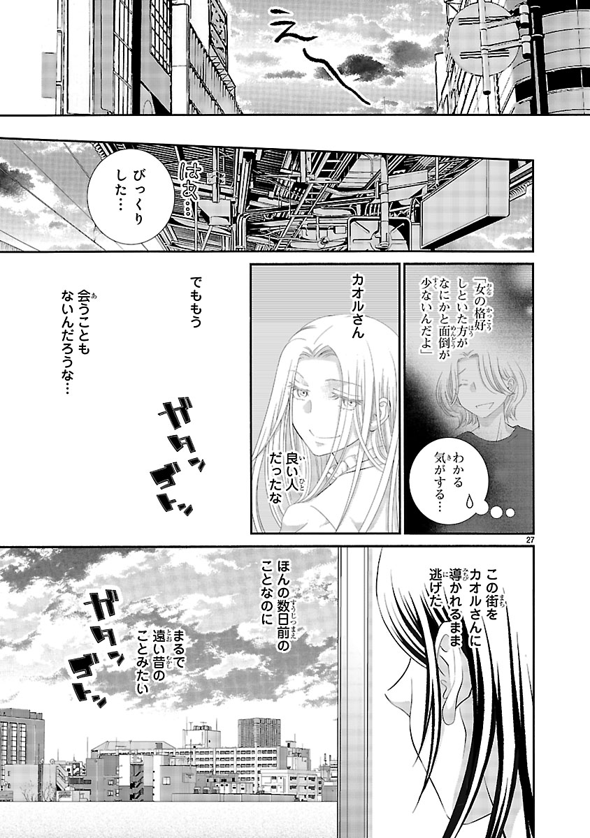 『わたしのまわり、みんなクズ』