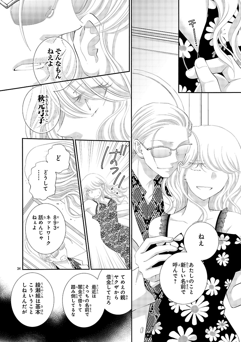 『わたしのまわり、みんなクズ』