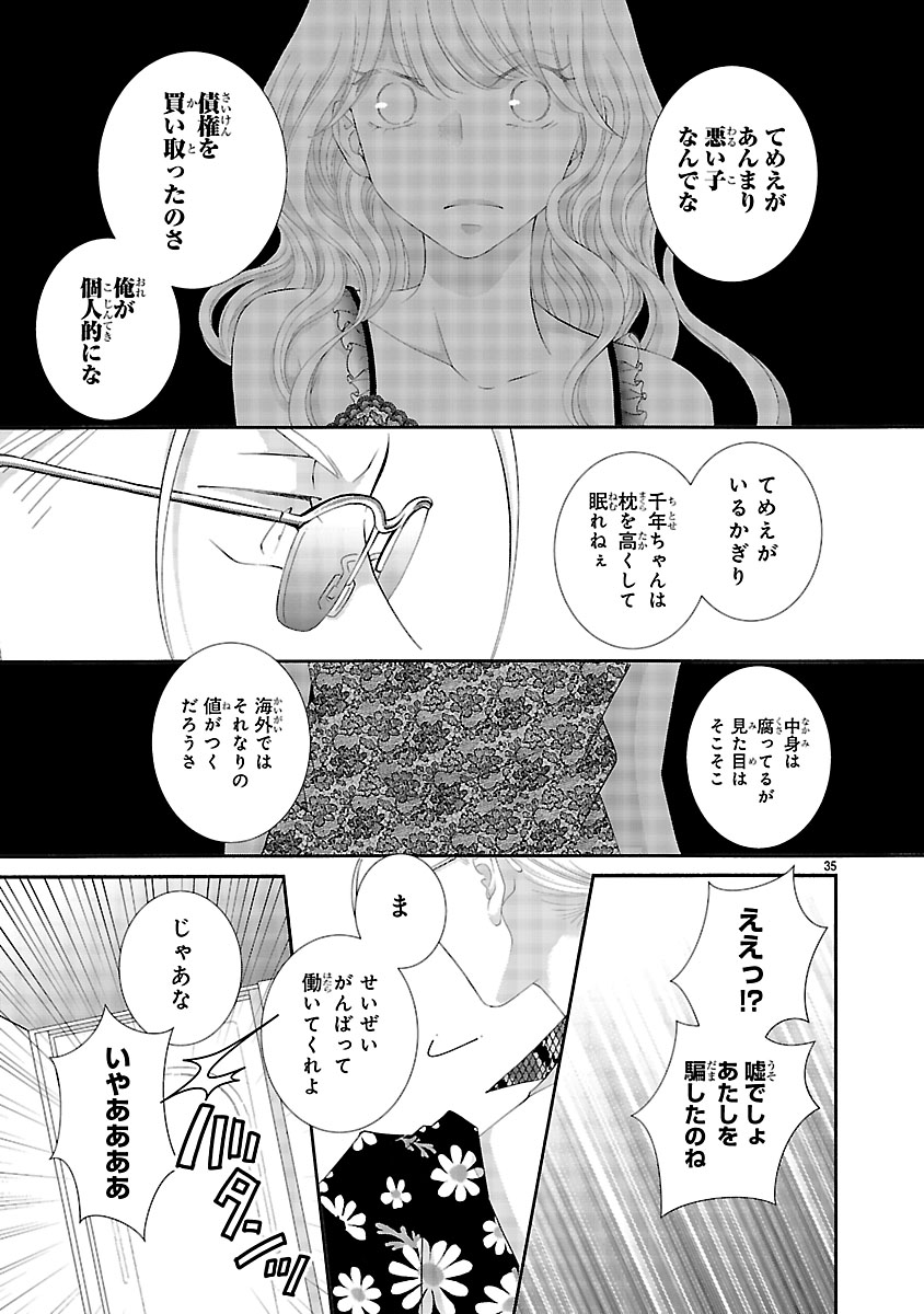 『わたしのまわり、みんなクズ』