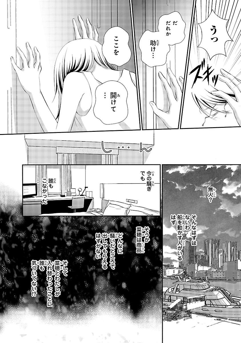 『わたしのまわり、みんなクズ』