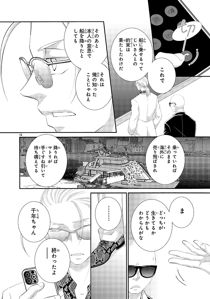 『わたしのまわり、みんなクズ』