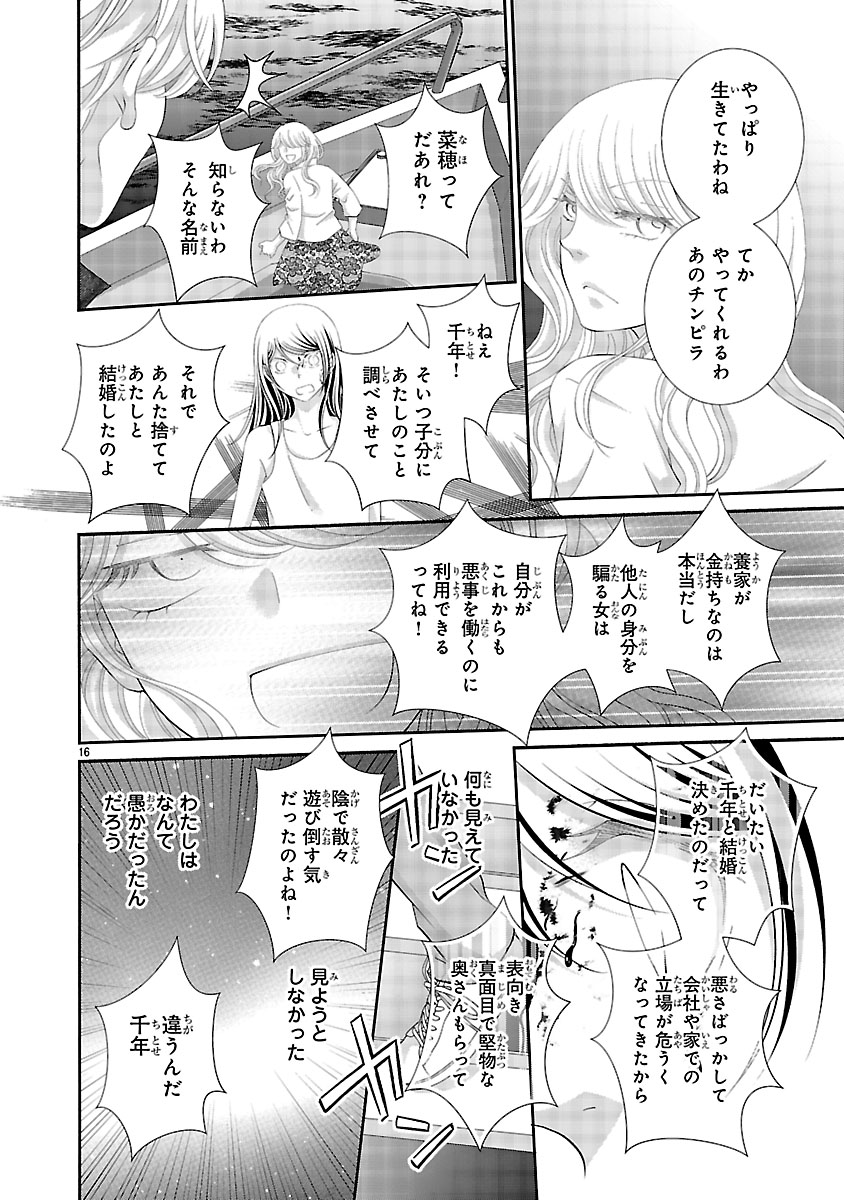 『わたしのまわり、みんなクズ』