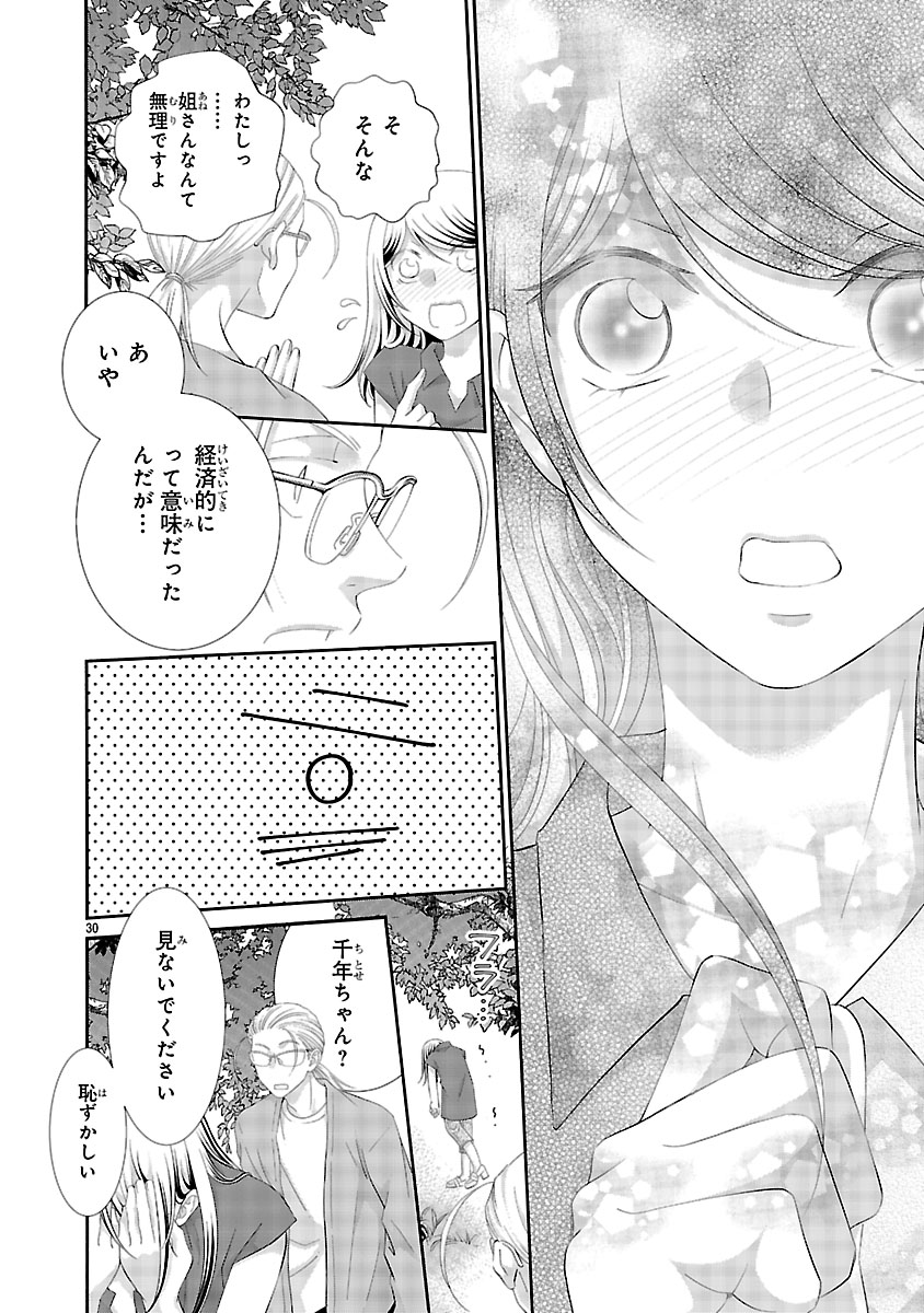 『わたしのまわり、みんなクズ』