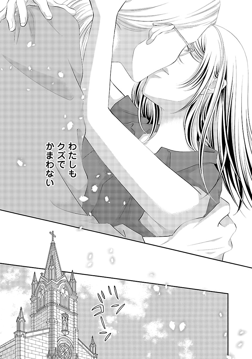 『わたしのまわり、みんなクズ』