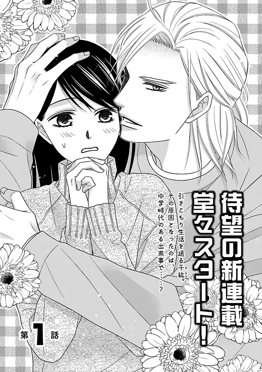 『私の幼馴染はなにかおかしい』