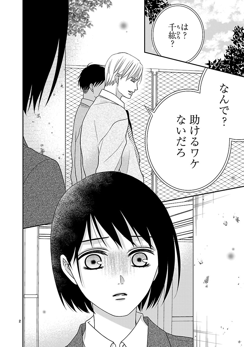 『私の幼馴染はなにかおかしい』