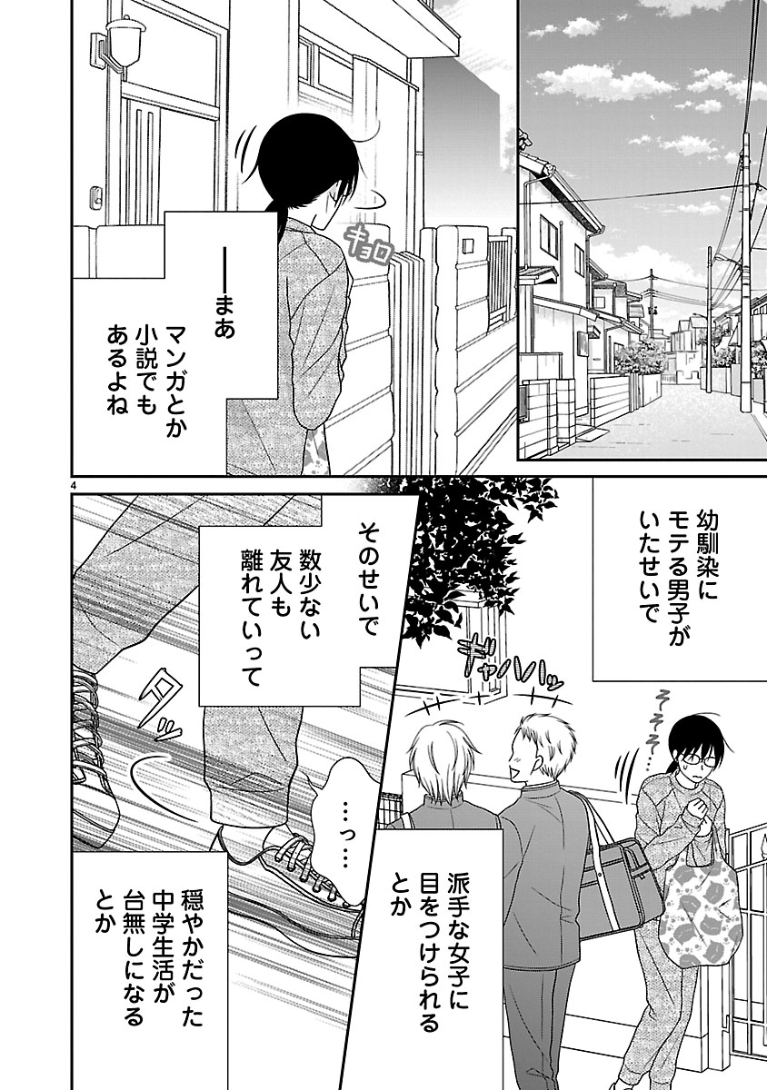 『私の幼馴染はなにかおかしい』