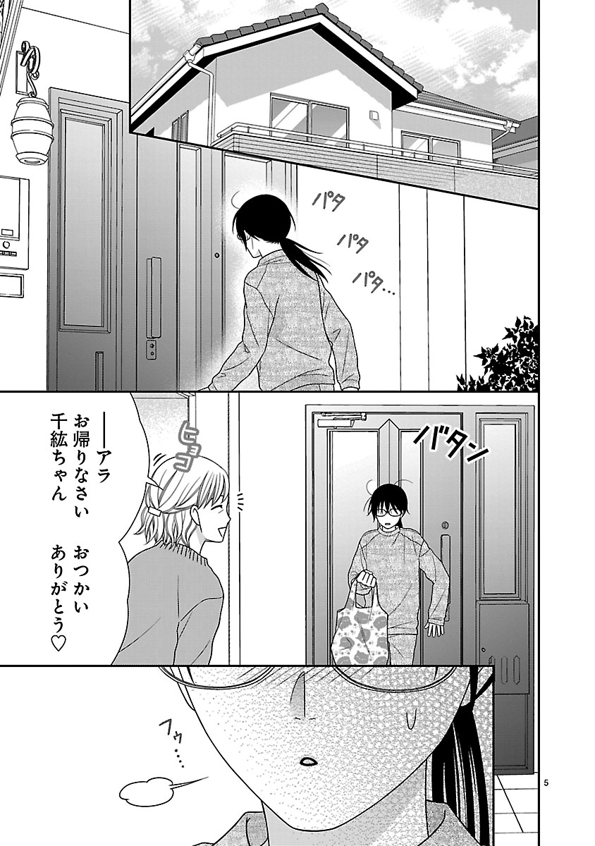『私の幼馴染はなにかおかしい』